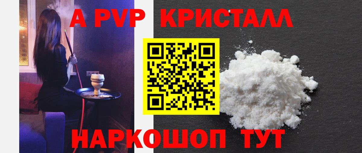 купить наркотик  Alpha-PVP кристаллы  Беслан  Вход с VPN  А ПВП VHQ 