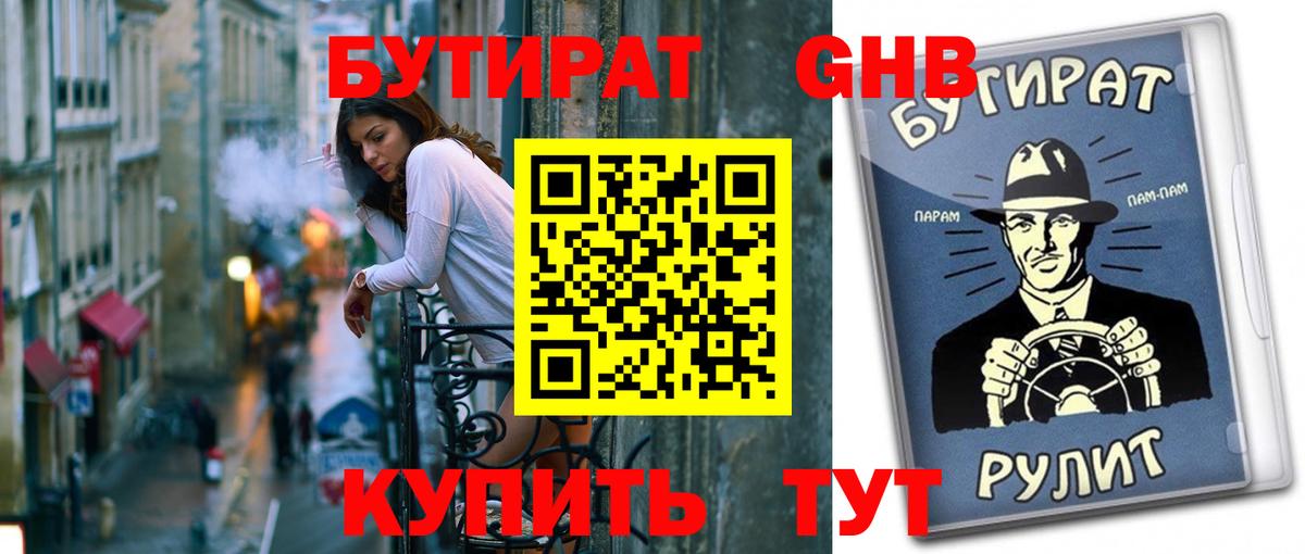 БУТИРАТ BDO  Вход с VPN  Беслан 