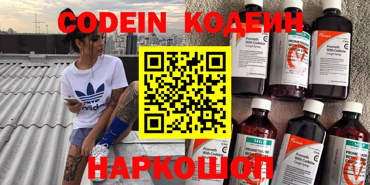 Кодеин напиток Lean (лин)  Вход с VPN  Беслан 