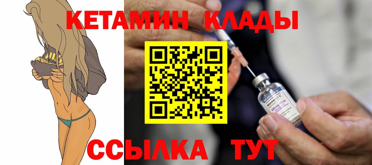 КЕТАМИН ketamine  Вход с VPN  Беслан  КЕТАМИН VHQ 