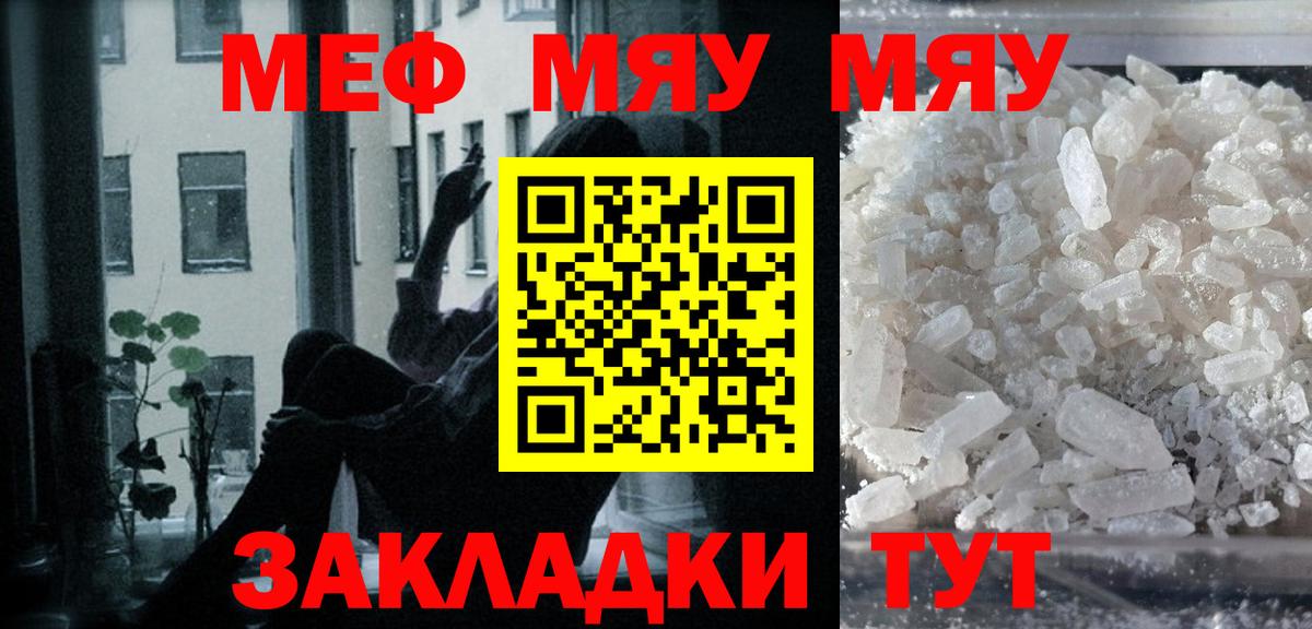 Мефедрон мука Беслан