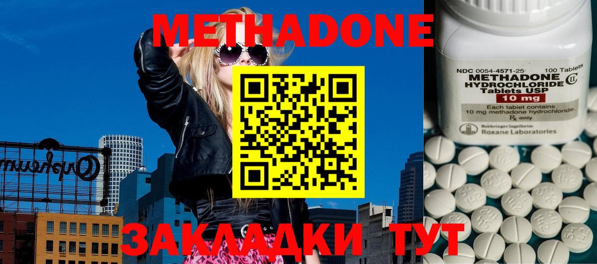 Метадон белоснежный Беслан